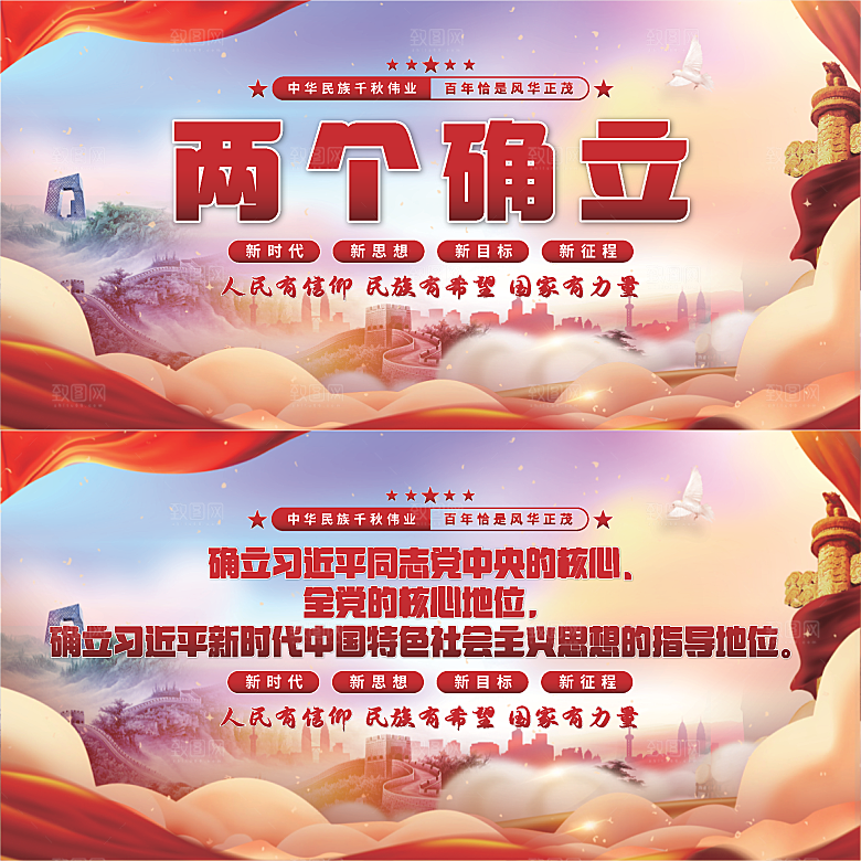 两个确立党建展板系列