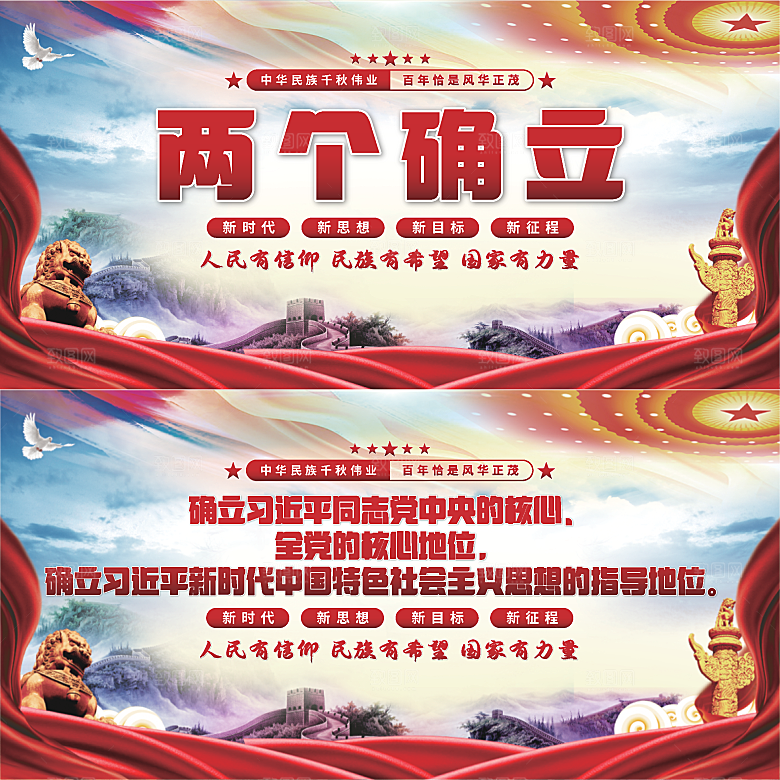 两个确立党建展板系列