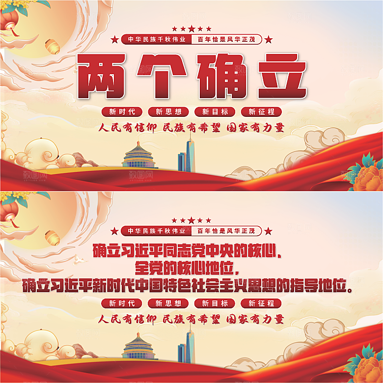 两个确立党建展板系列