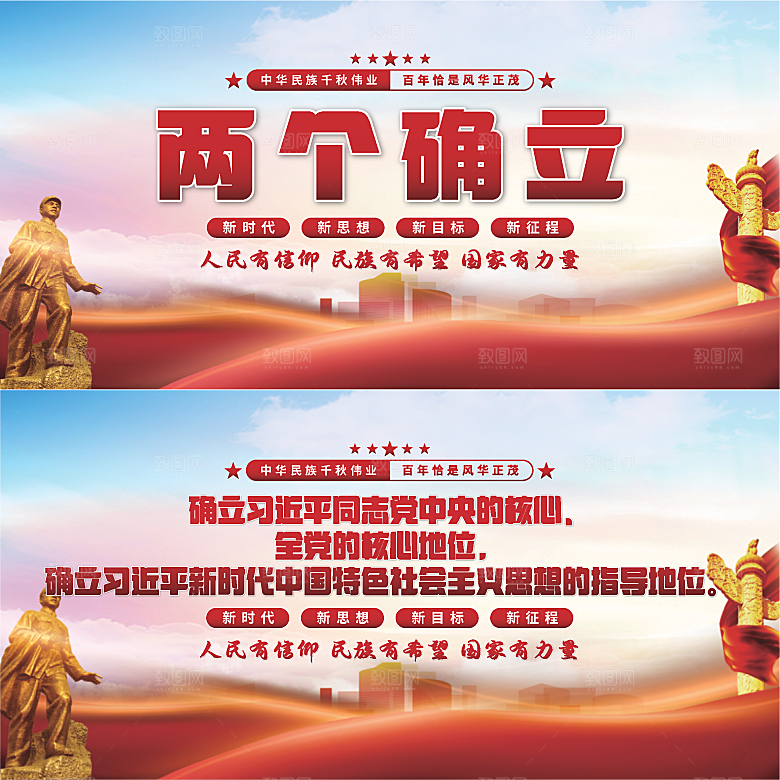 两个确立党建展板系列