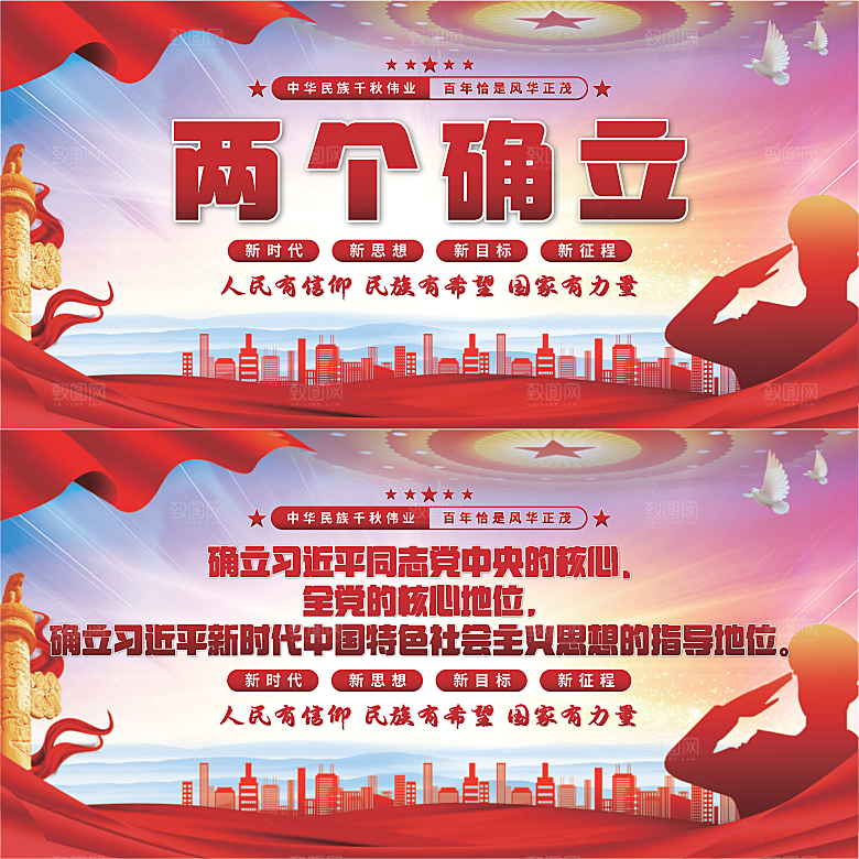 两个确立党建展板系列