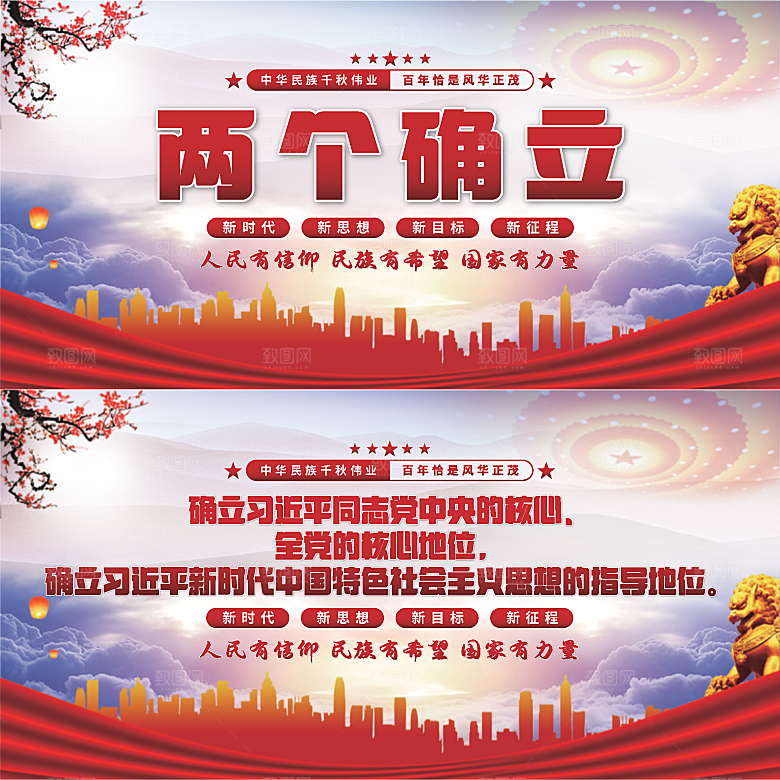 两个确立党建展板系列