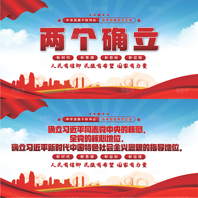两个确立党建展板
