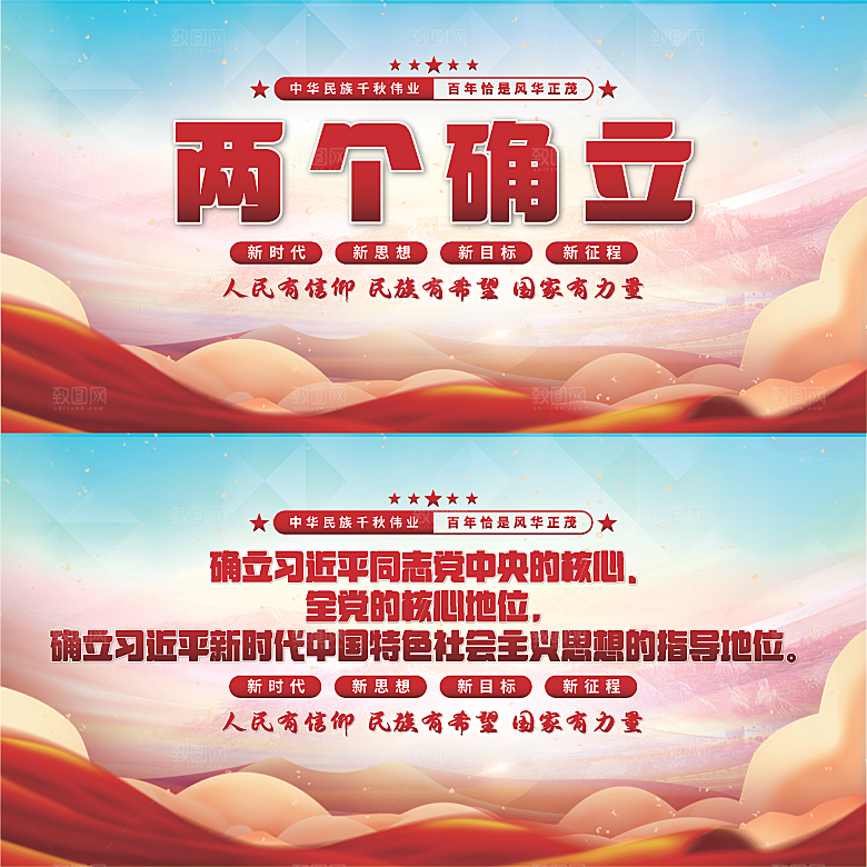 两个确立党建展板