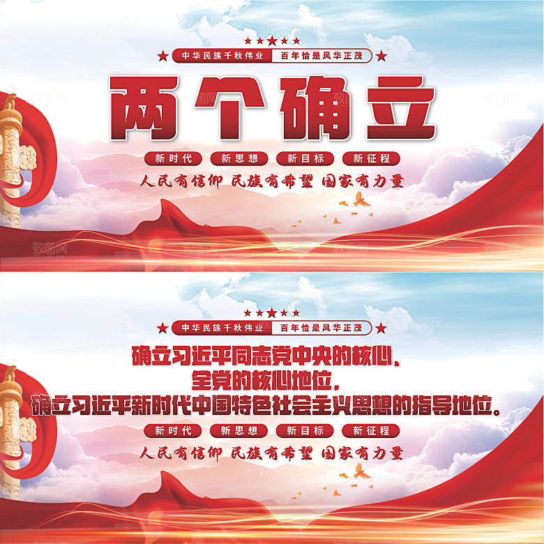 两个确立党建展板