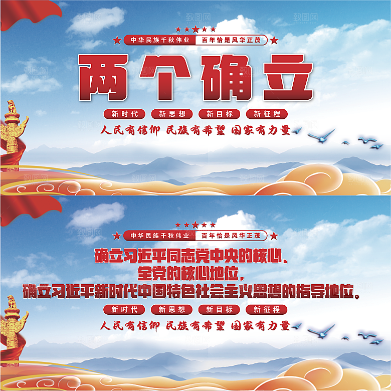 两个确立党建展板