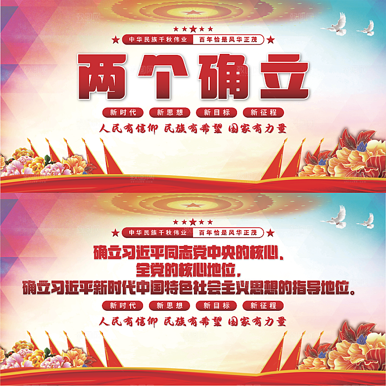 两个确立党建展板