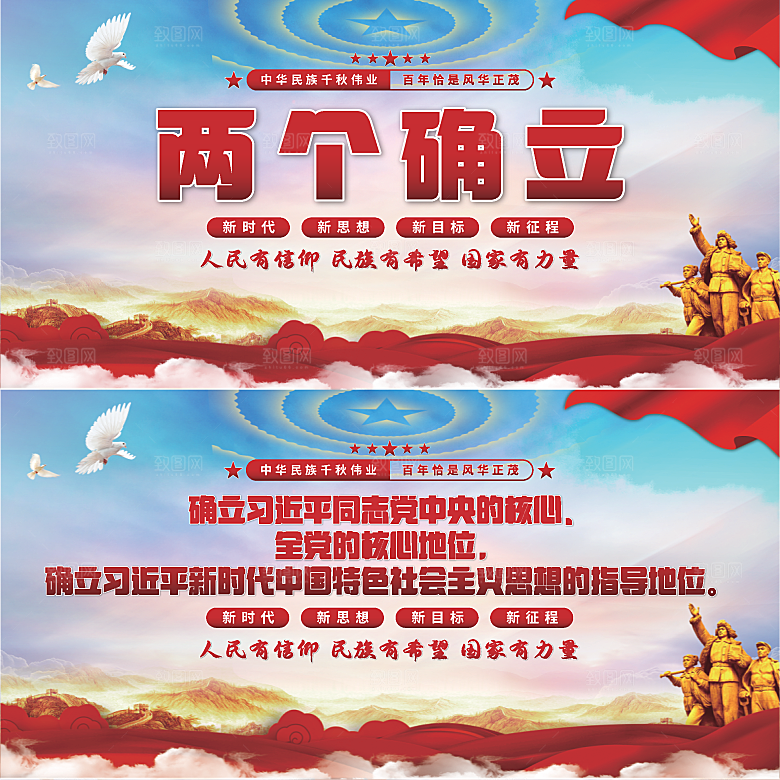 两个确立党建展板