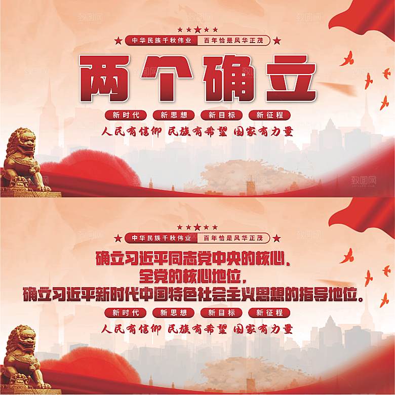 两个确立党建展板