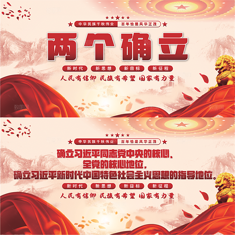 两个确立党建展板