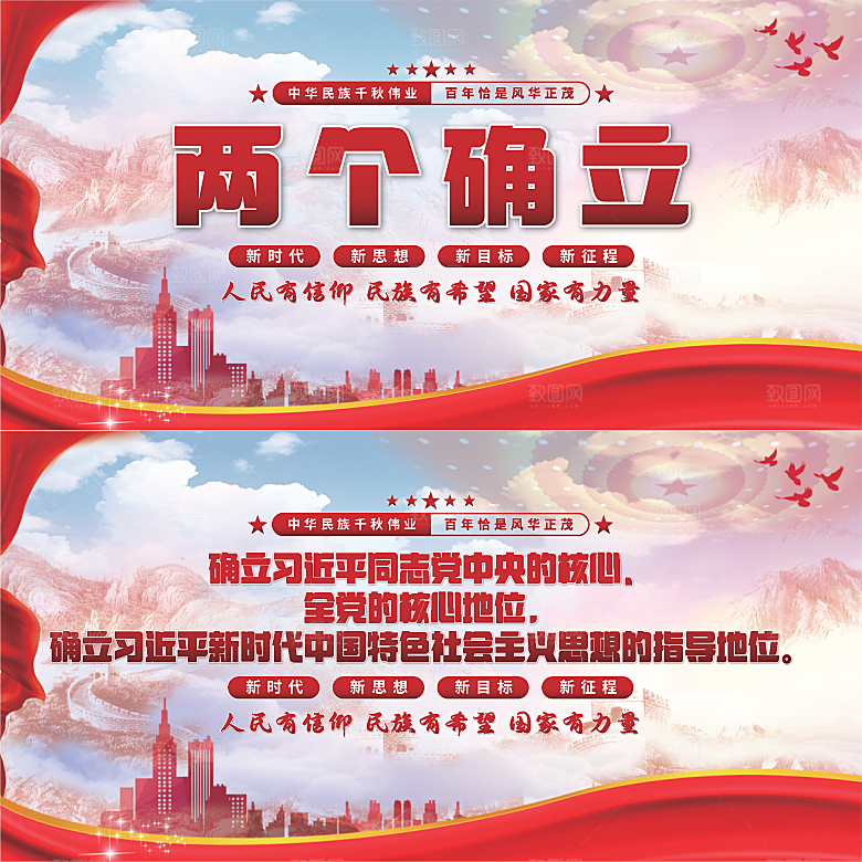 两个确立党建展板