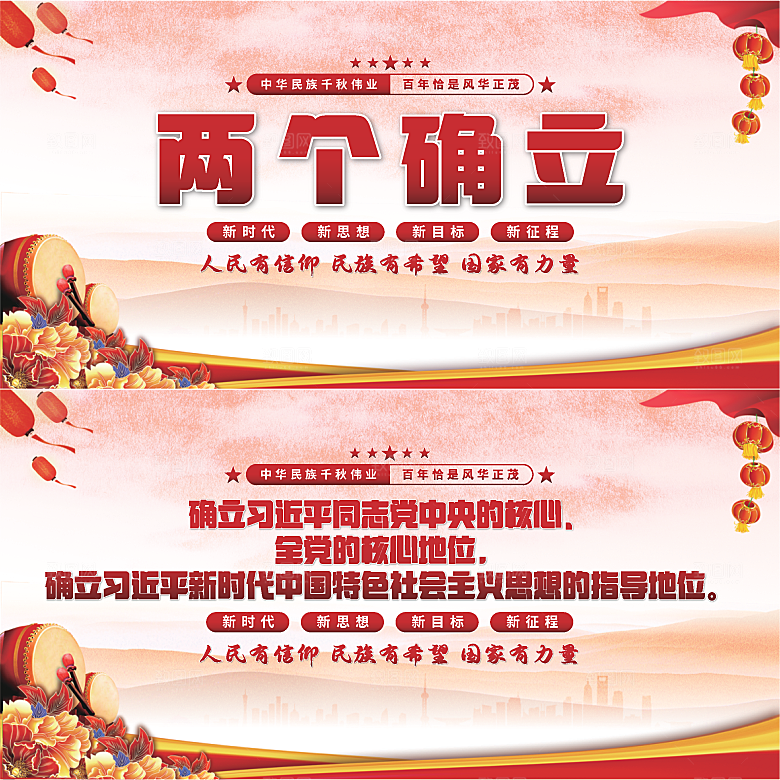 两个确立党建展板