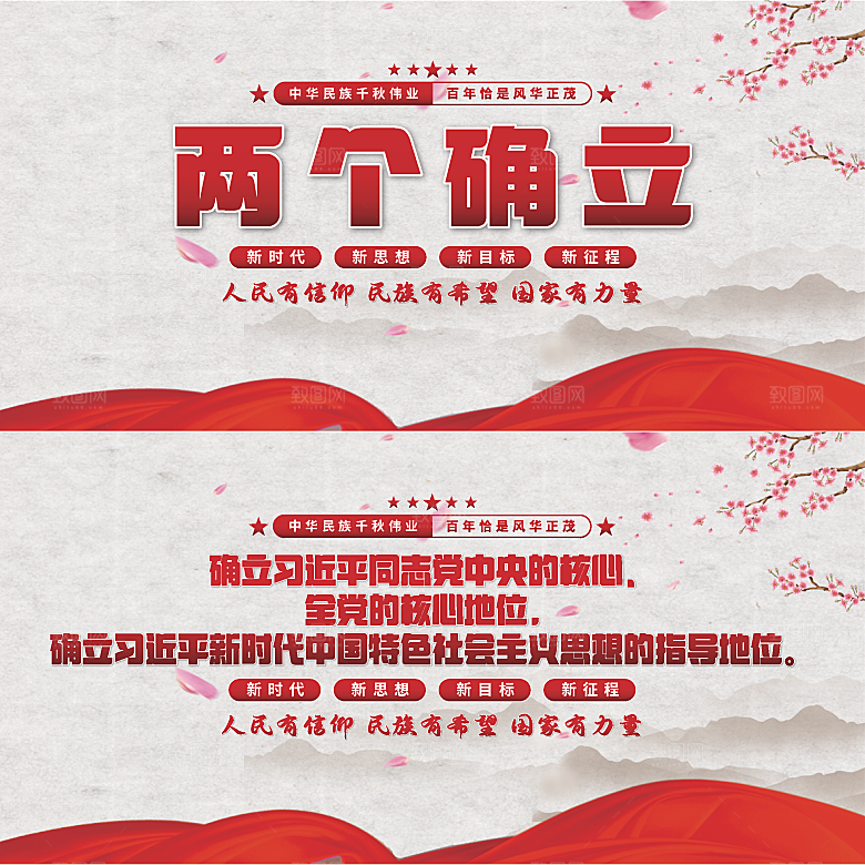两个确立党建展板
