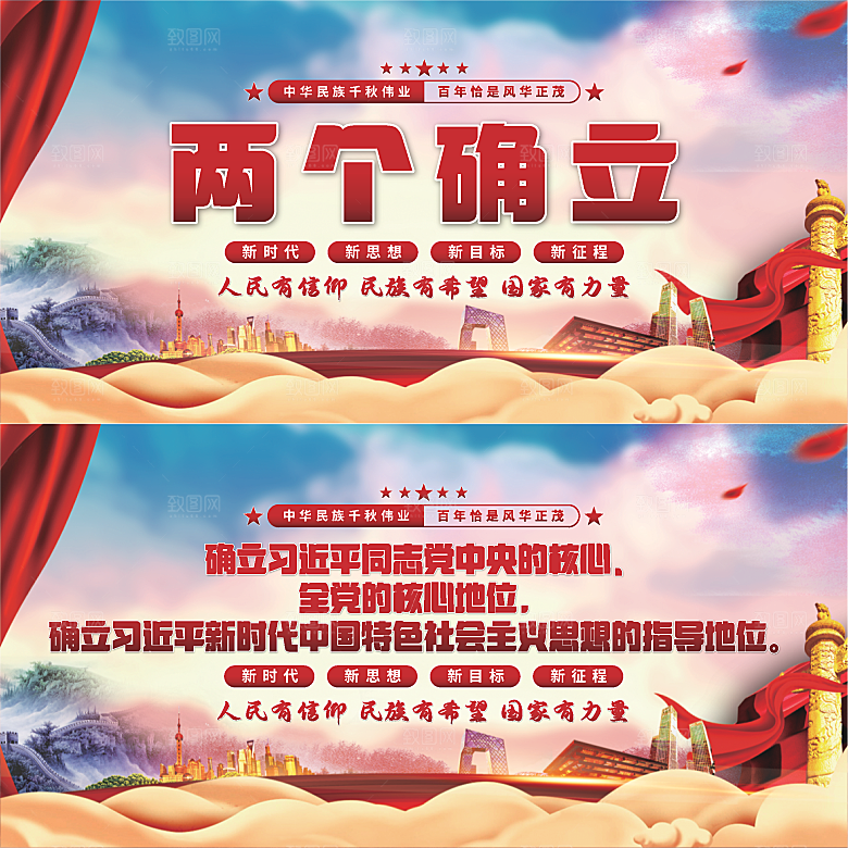 两个确立党建展板