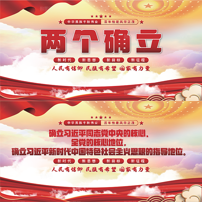 两个确立党建展板