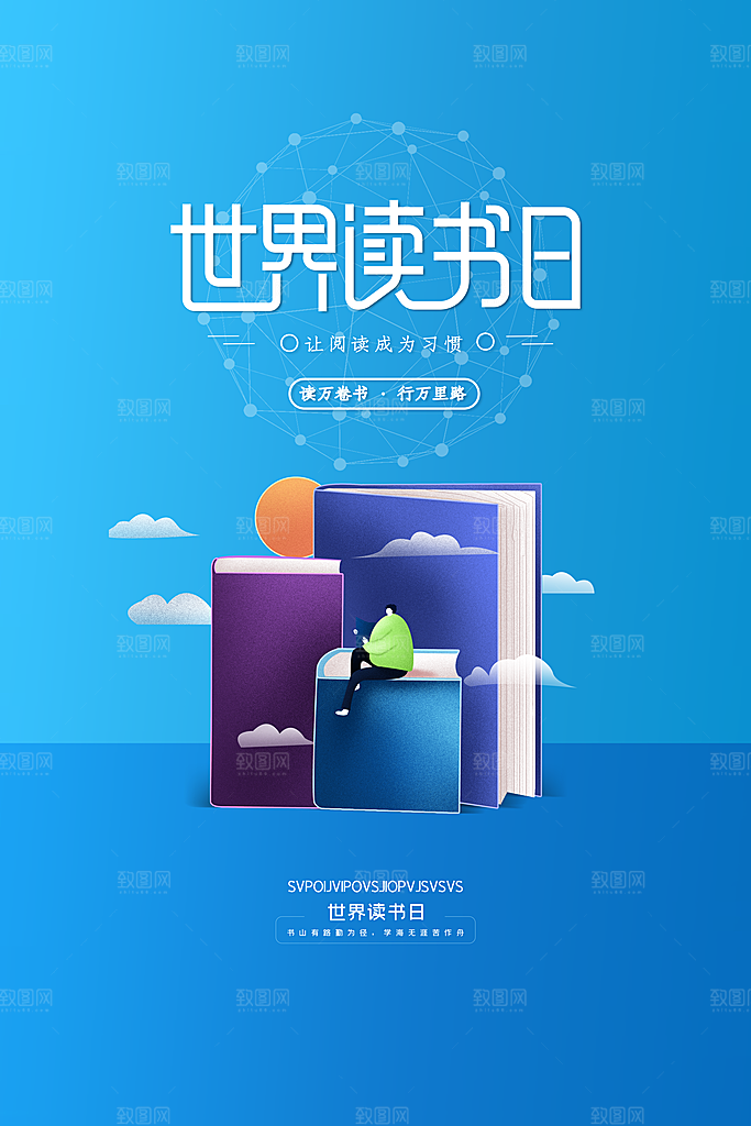 清新世界读书日宣传海报