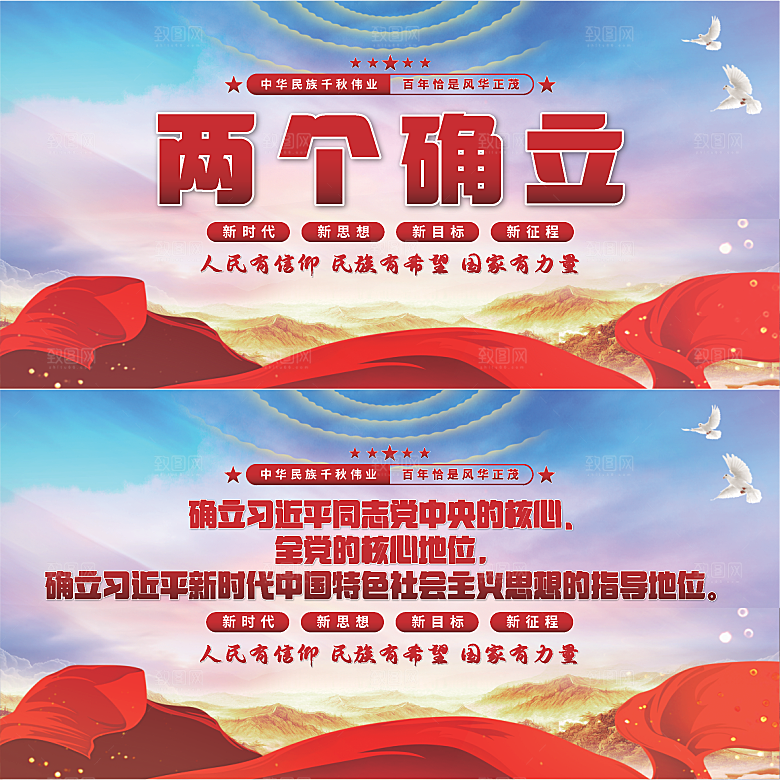 两个确立党建展板