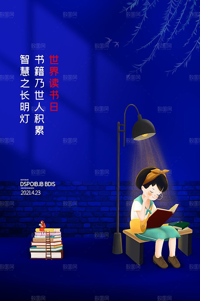 简约创意世界读书日宣传海报