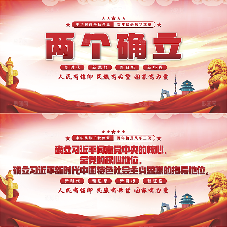 两个确立党建展板