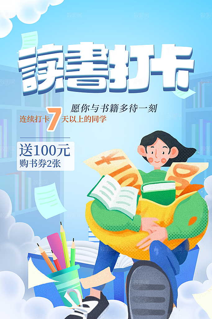 读书日推广宣传广告