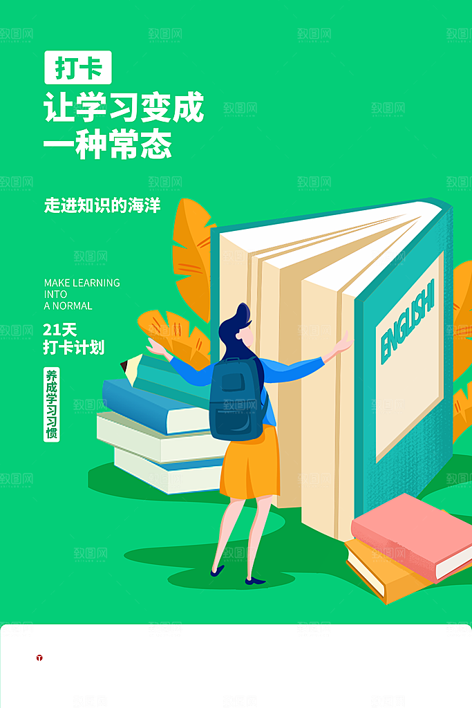 世界读书日公益海报
