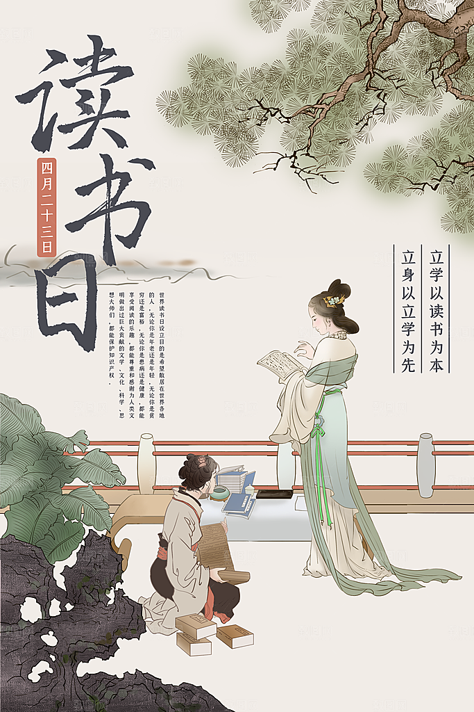 简约创意世界读书日宣传海报