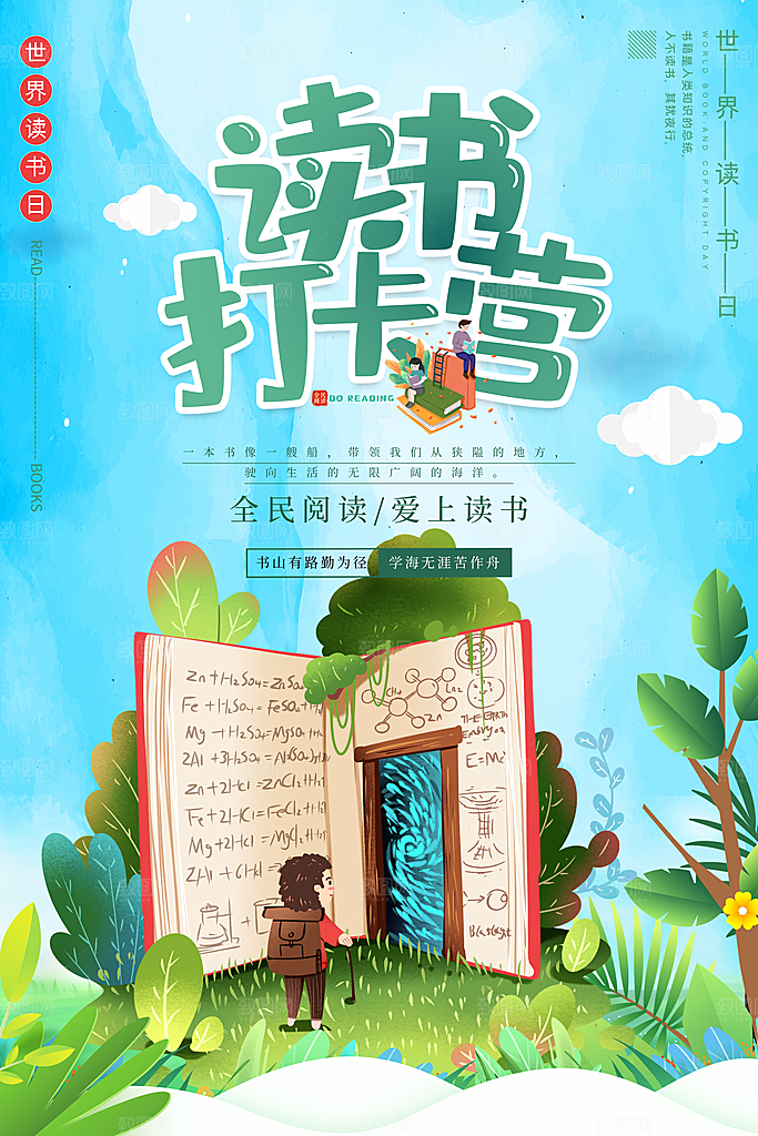 学无尽世界读书日设计海报