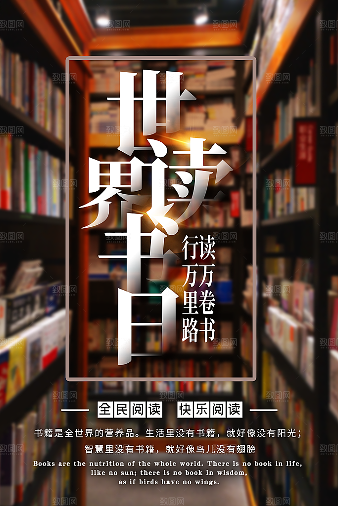 高档世界读书日宣传海报