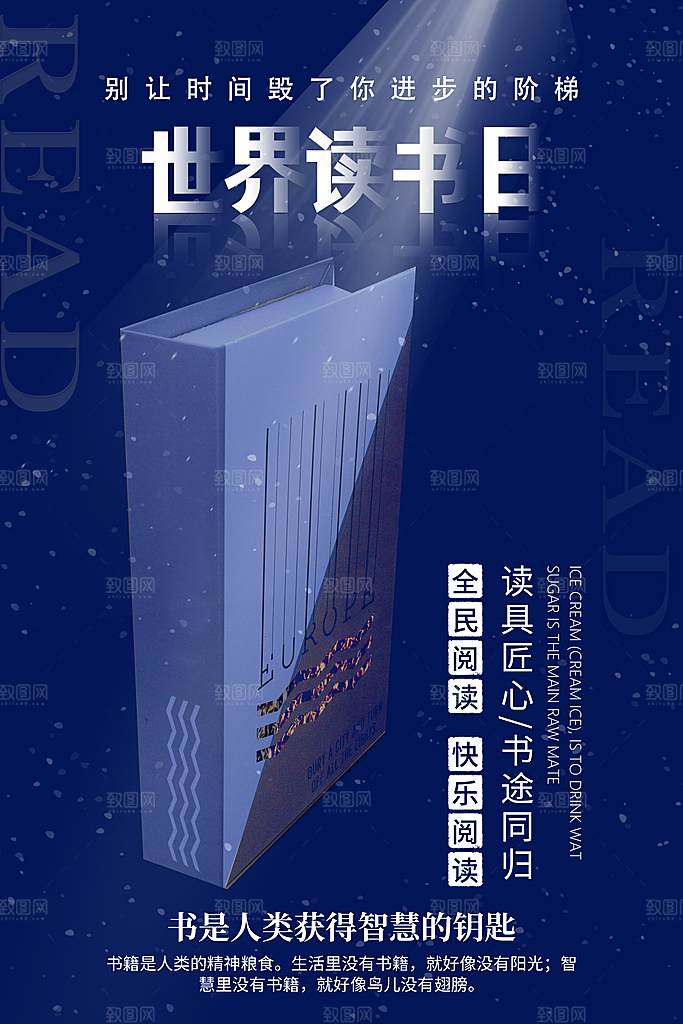 世界读书日宣传海报设计