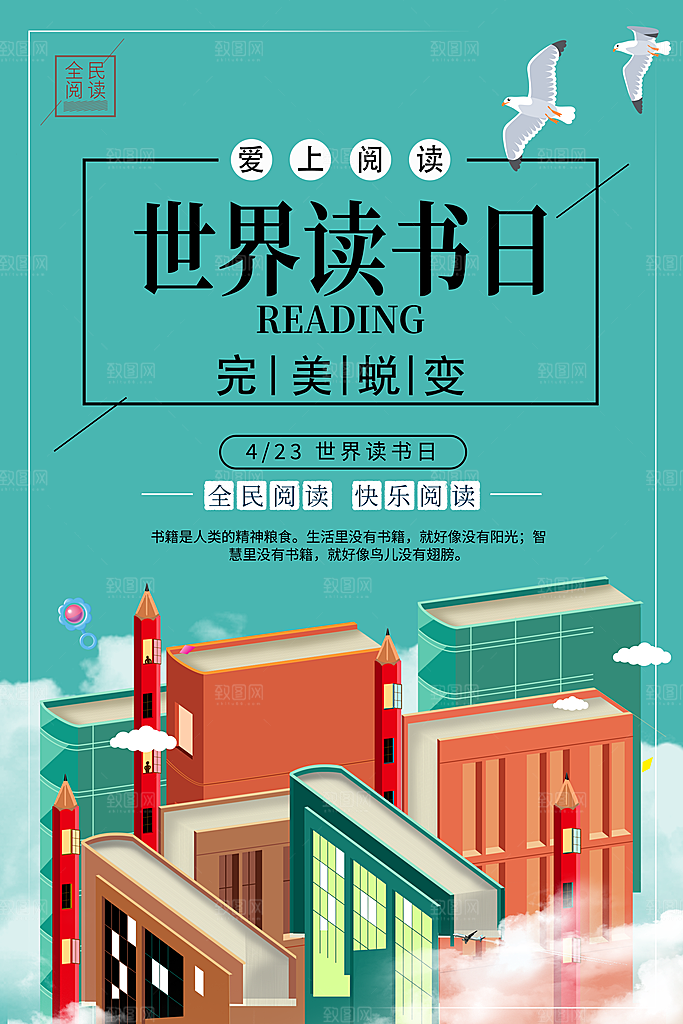 质感世界读书日宣传海报