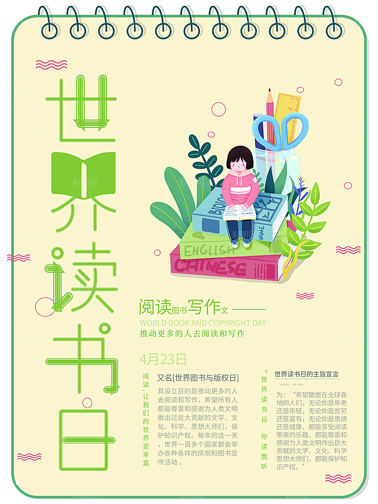 学无尽世界读书日设计海报
