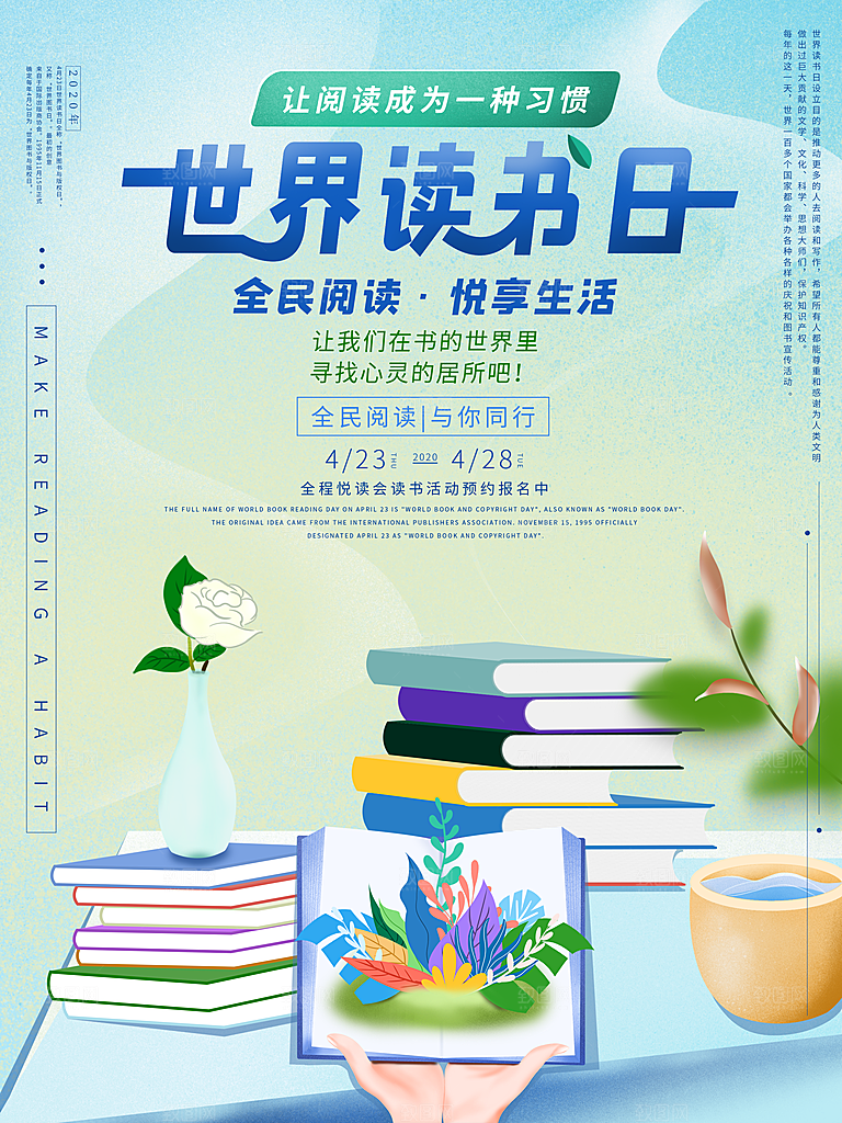 简约创意世界读书日宣传海报