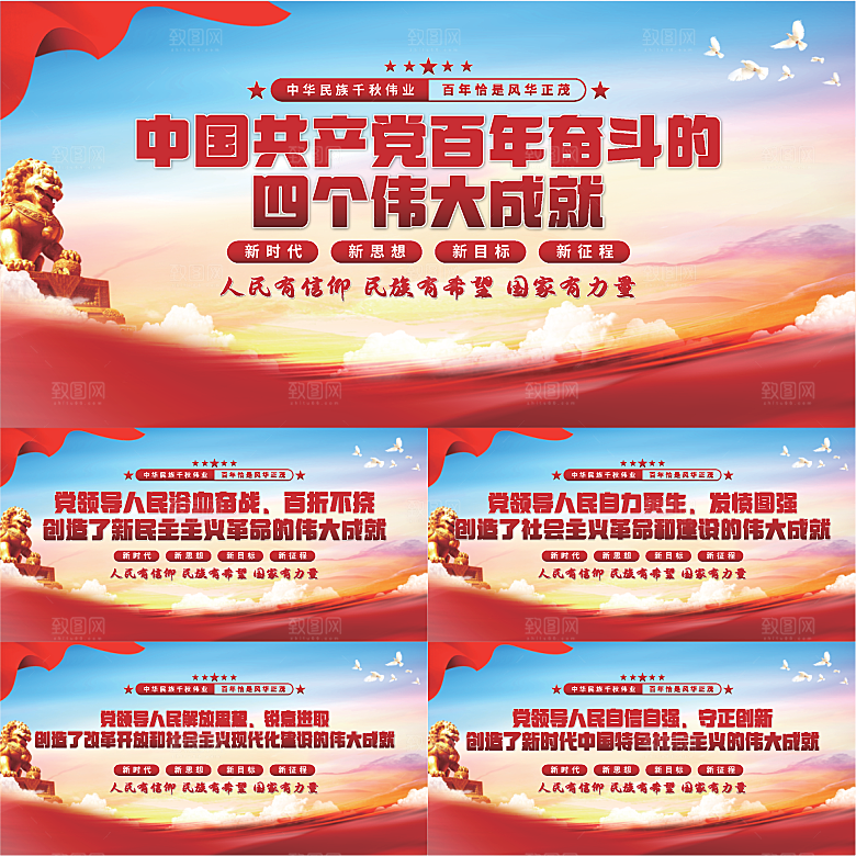 四个伟大成就展板系列