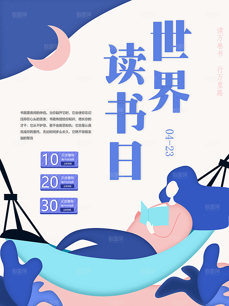 读书日推广宣传广告