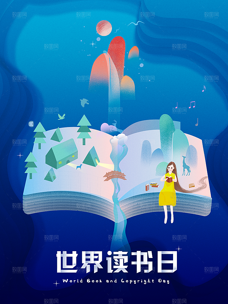 质感世界读书日宣传海报