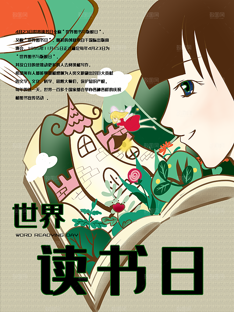 学无尽世界读书日设计海报