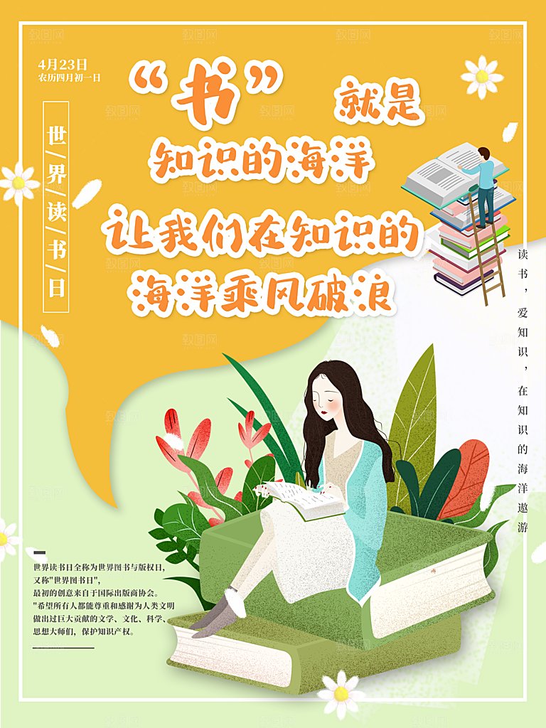 简约创意世界读书日宣传海报