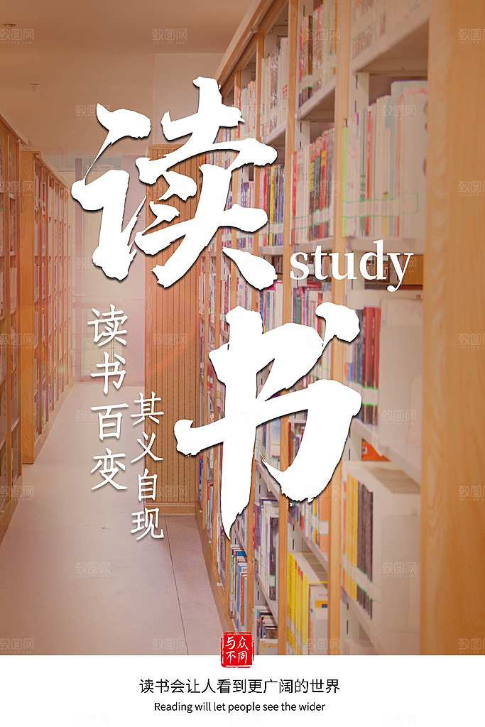学无尽世界读书日设计海报