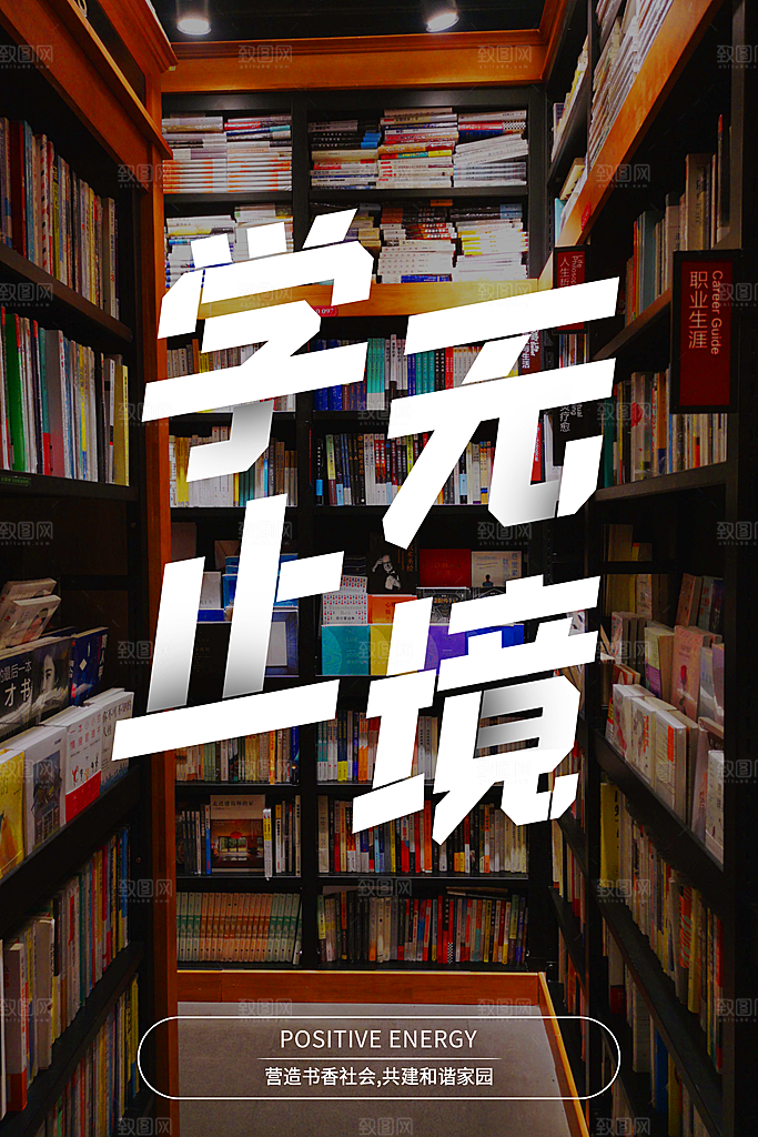 世界读书日宣传海报设计