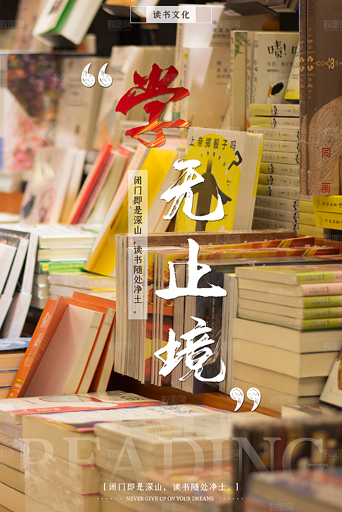 简约创意世界读书日宣传海报
