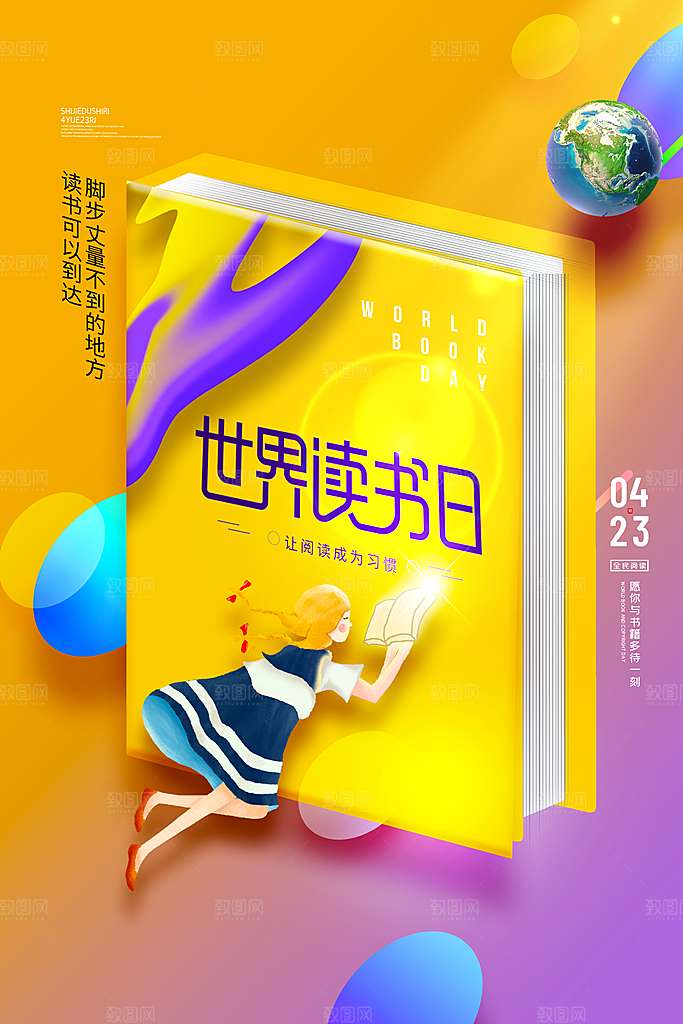 学无尽世界读书日设计海报