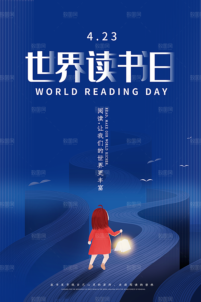 世界读书日公益海报