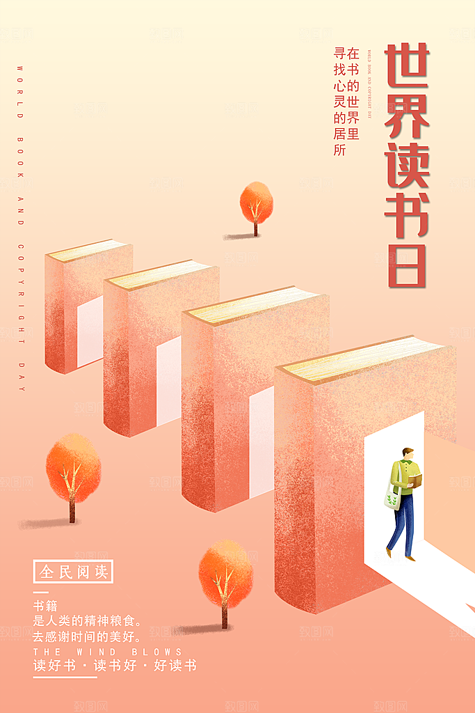 简约创意世界读书日宣传海报