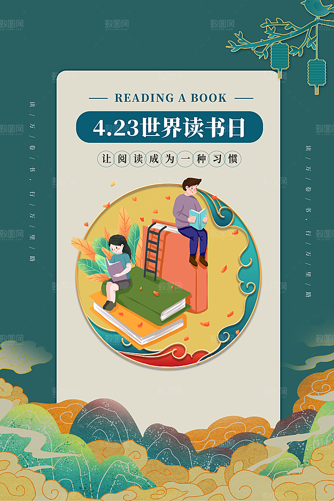 读书日推广宣传广告