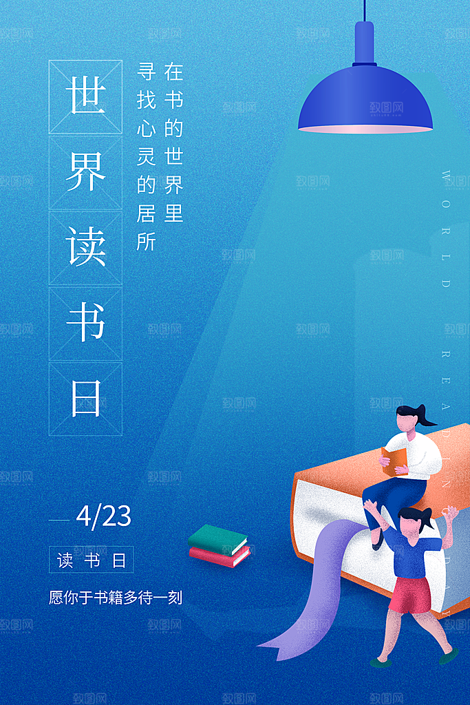 质感世界读书日宣传海报