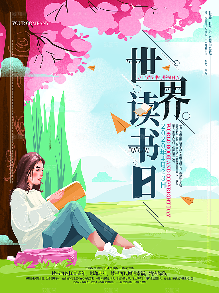 世界读书日公益海报