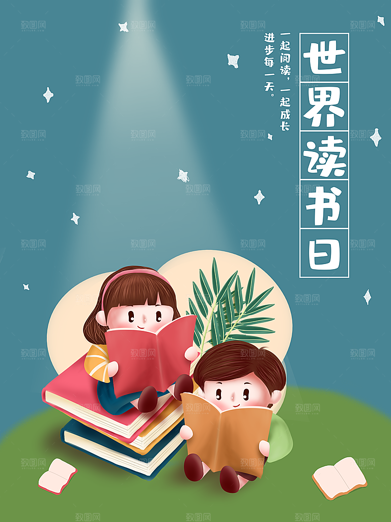 简约创意世界读书日宣传海报