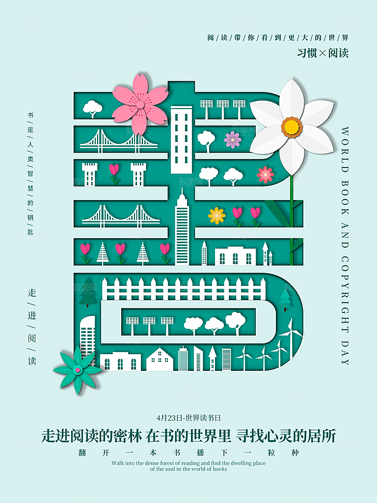 高档世界读书日宣传海报