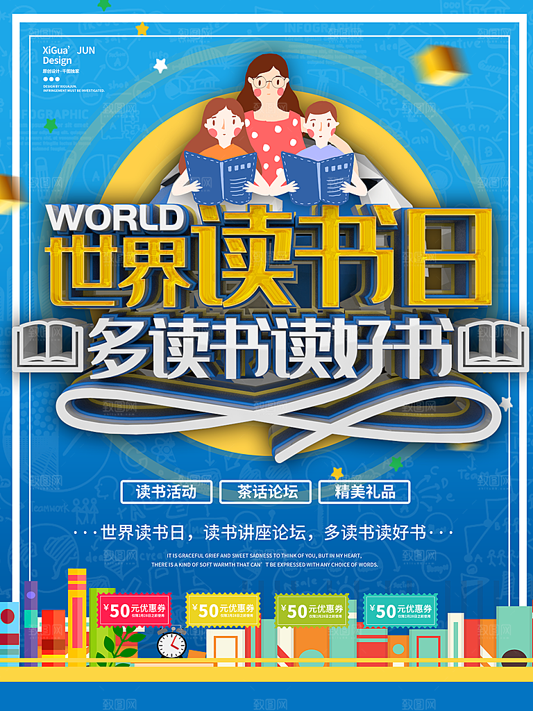 书本阅读世界读书日