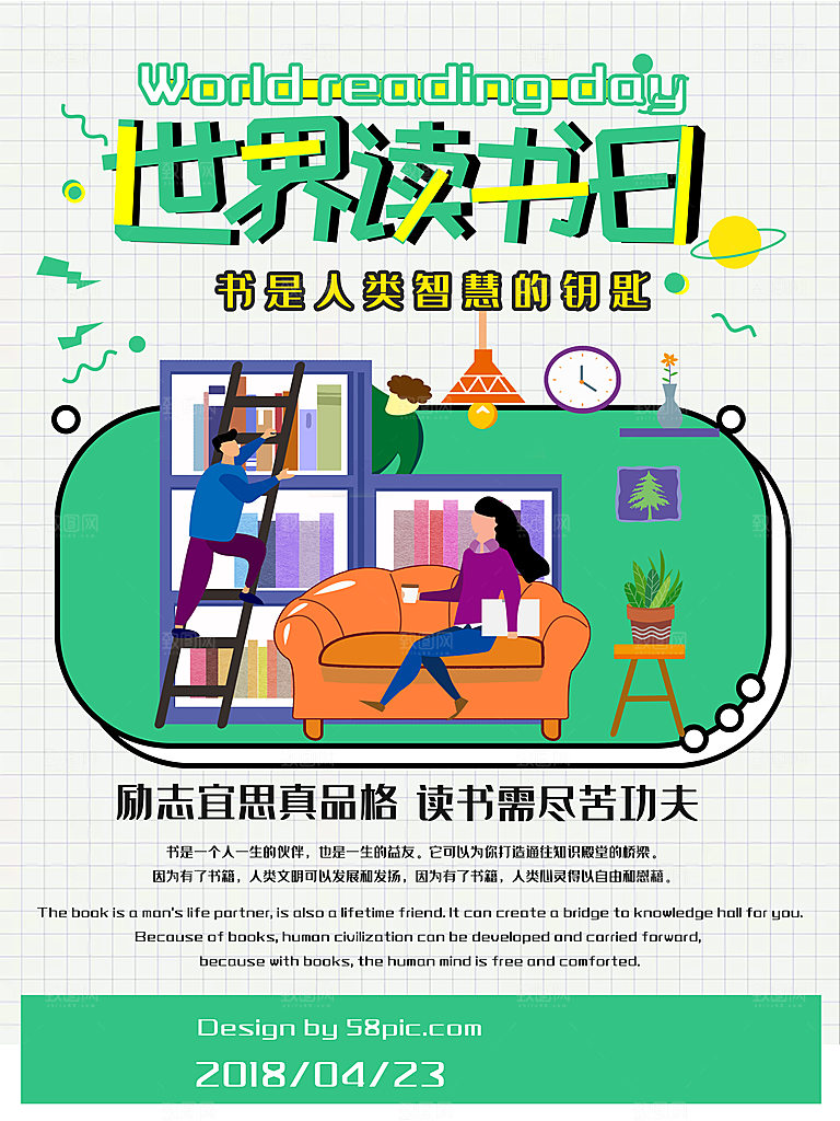 读书日推广宣传广告